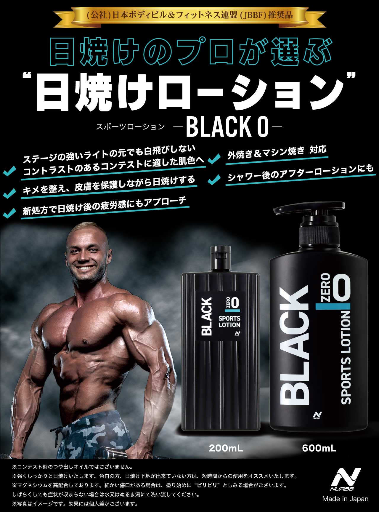 日焼けローション(スポーツローション)ブラック0 説明POP