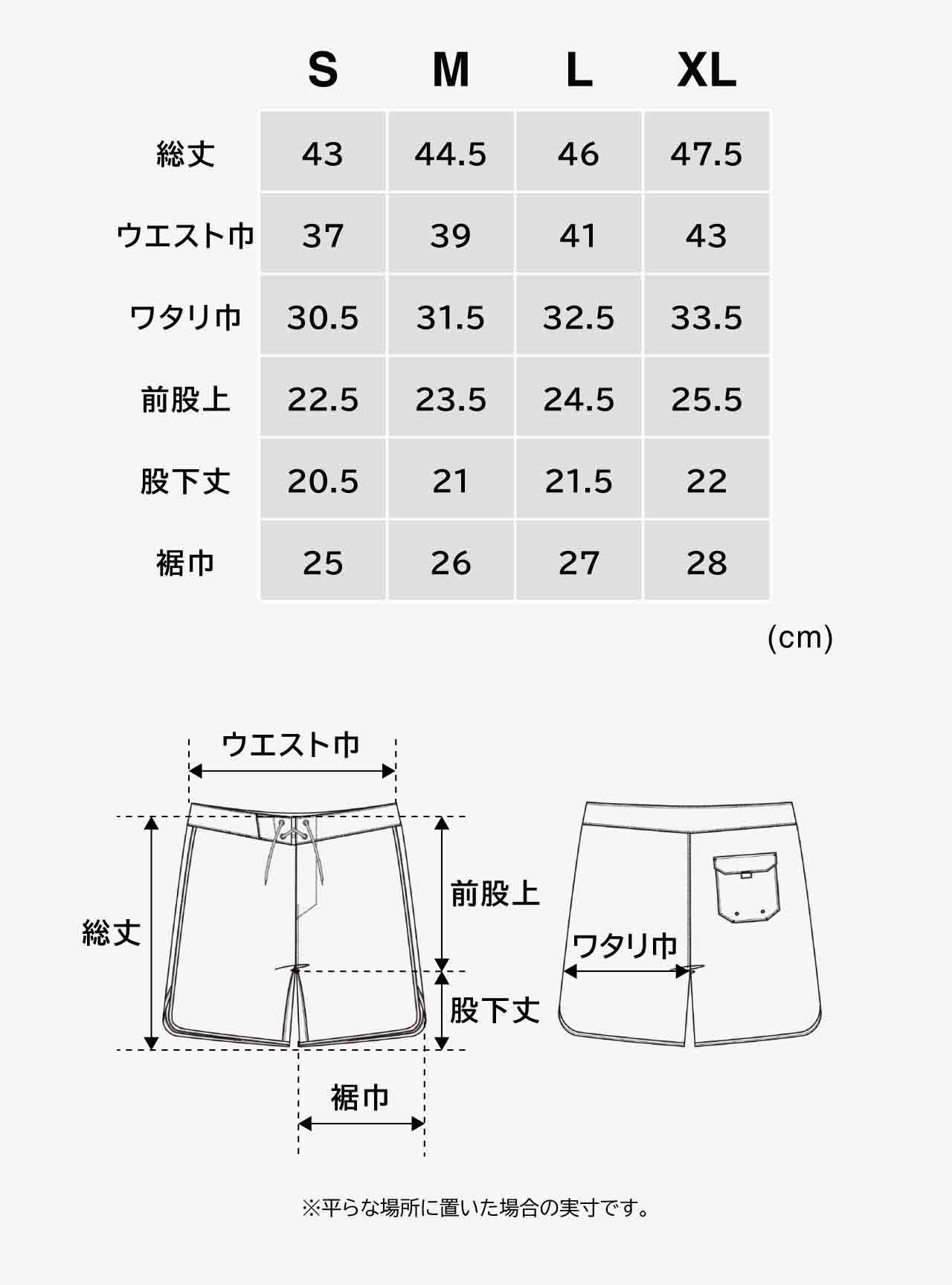 ステージショーツのサイズ表